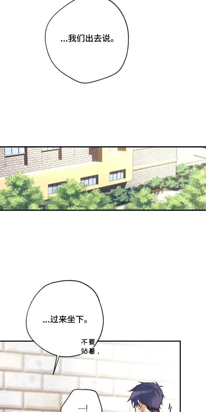 我的猛兽伴侣 第12章：解释 第9页