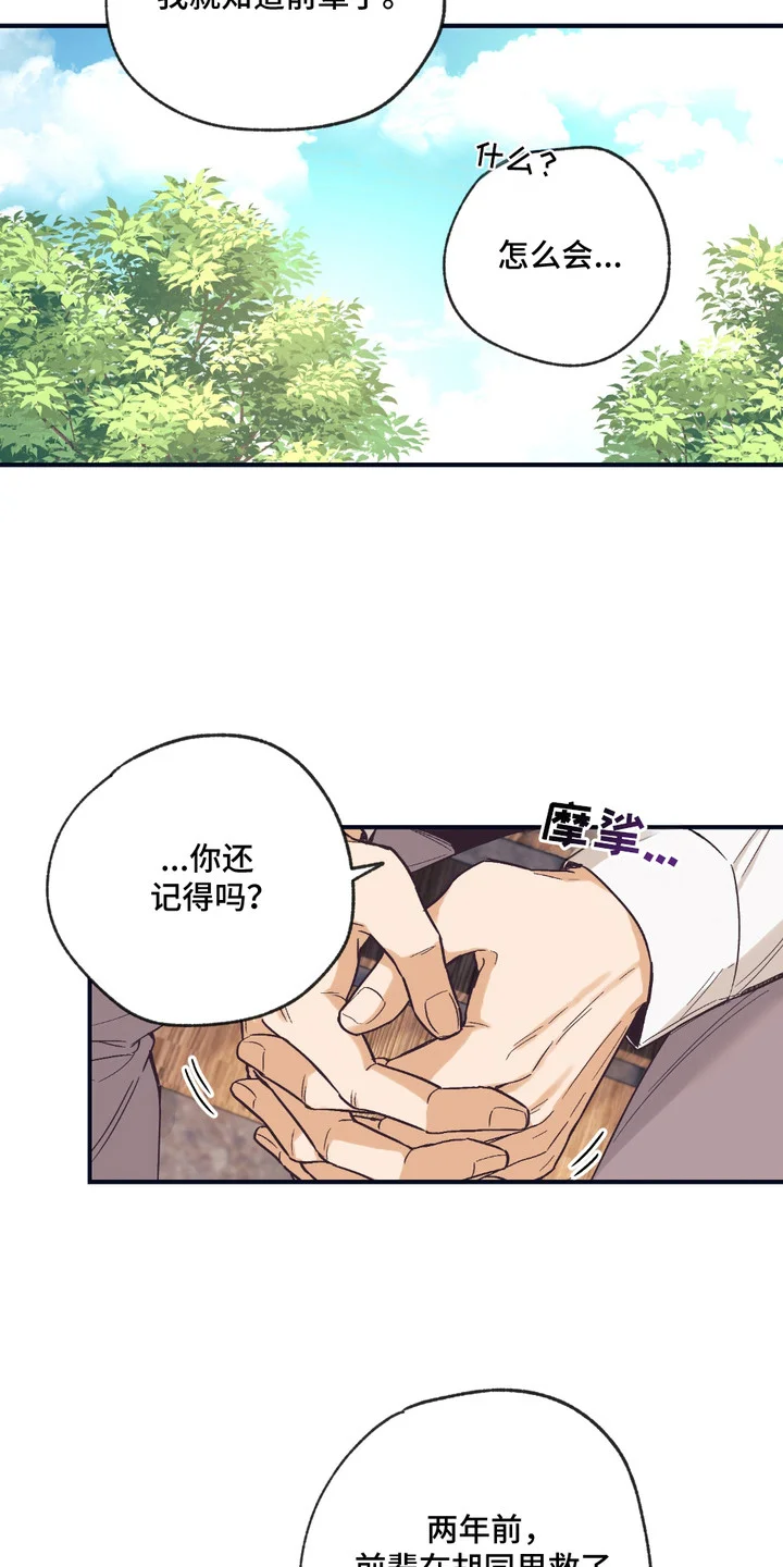 我的猛兽伴侣 第12章：解释 第16页