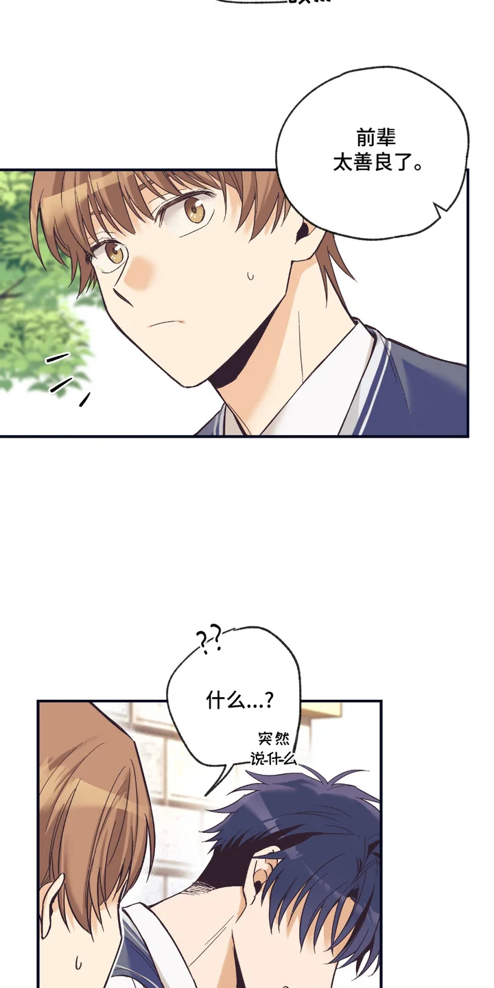 我的猛兽伴侣 第12章：解释 第12页