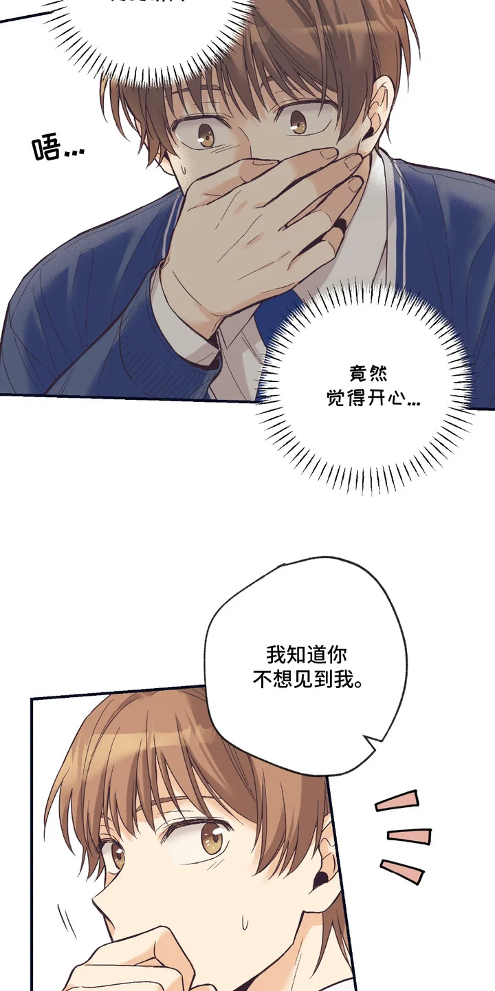 我的猛兽伴侣 第12章：解释 第6页