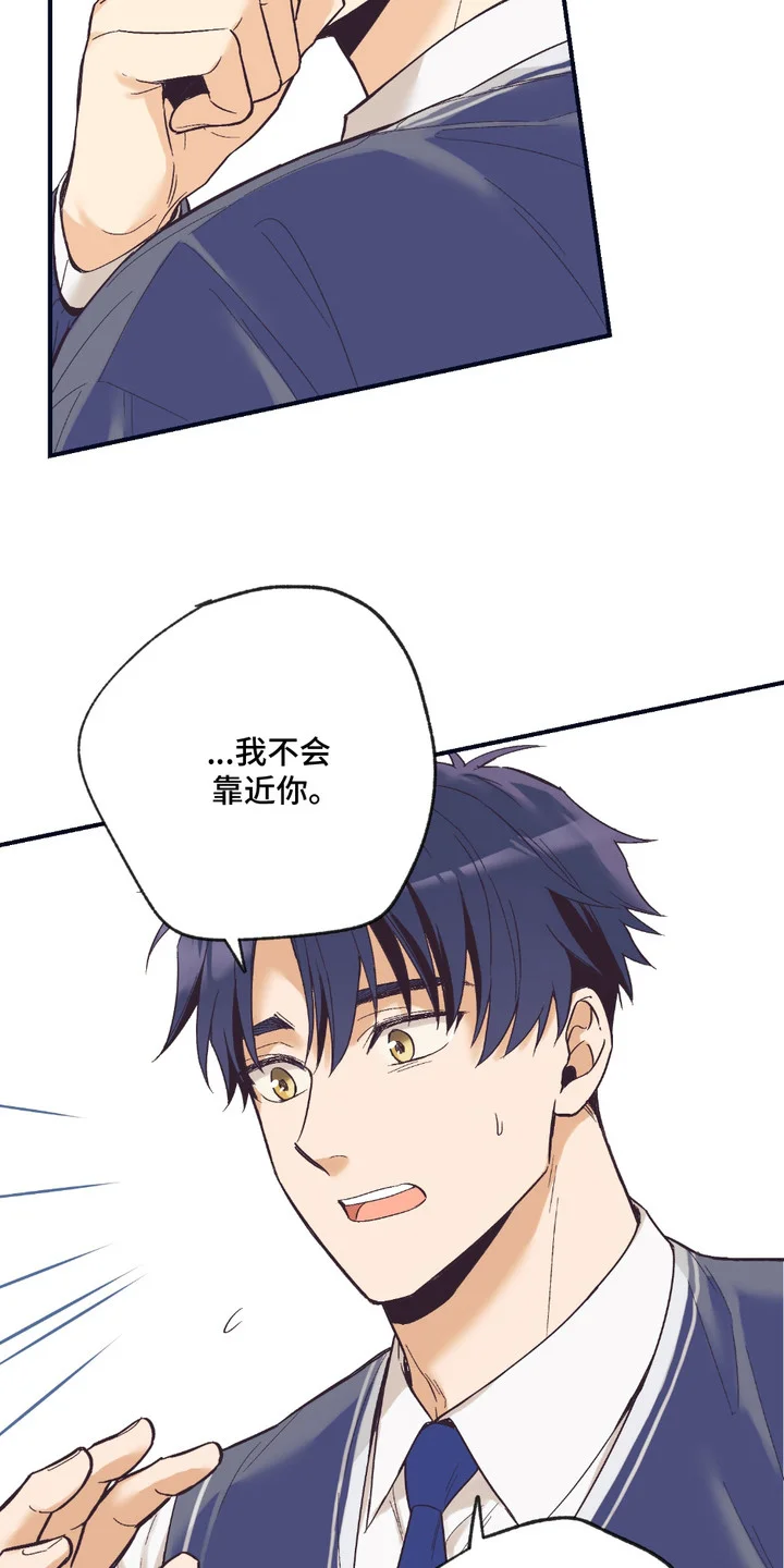 我的猛兽伴侣 第12章：解释 第7页