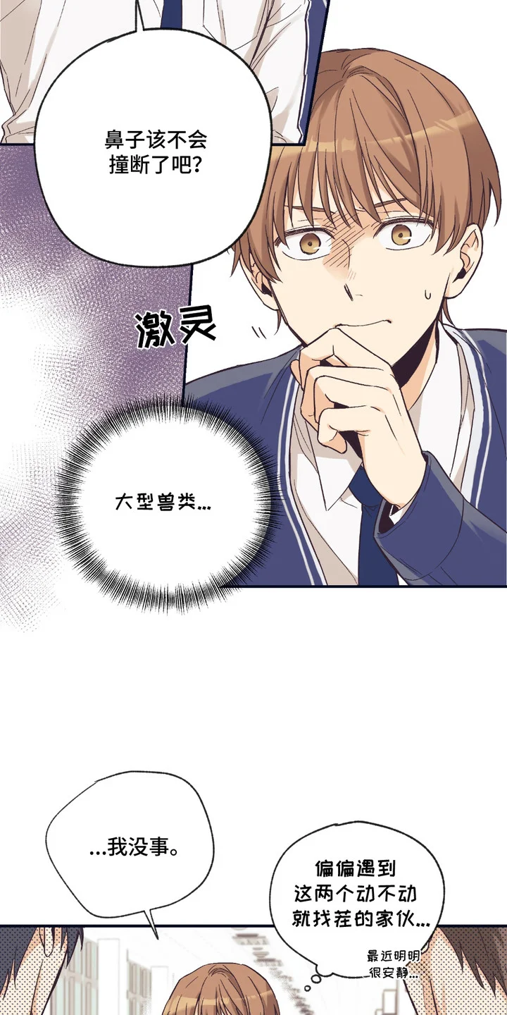 我的猛兽伴侣 第7章：吓一跳 第7页