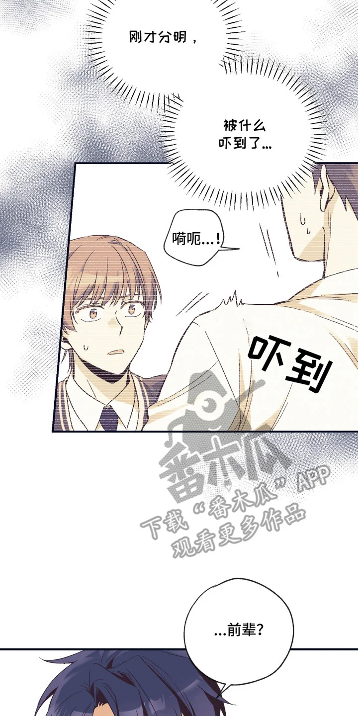 我的猛兽伴侣 第7章：吓一跳 第14页