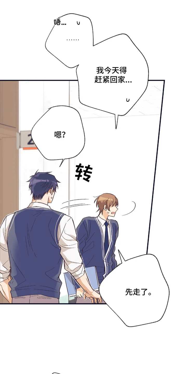 我的猛兽伴侣 第7章：吓一跳 第19页