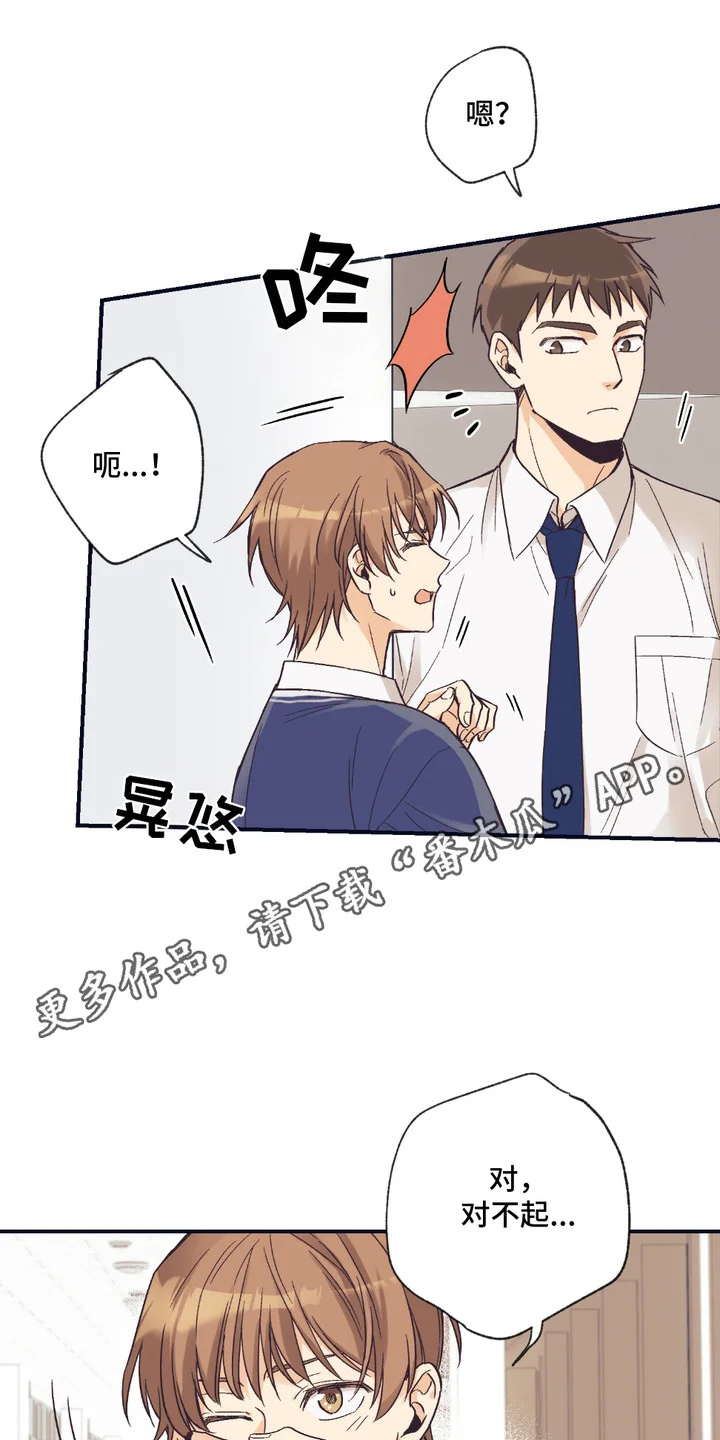 我的猛兽伴侣 第7章：吓一跳 第5页