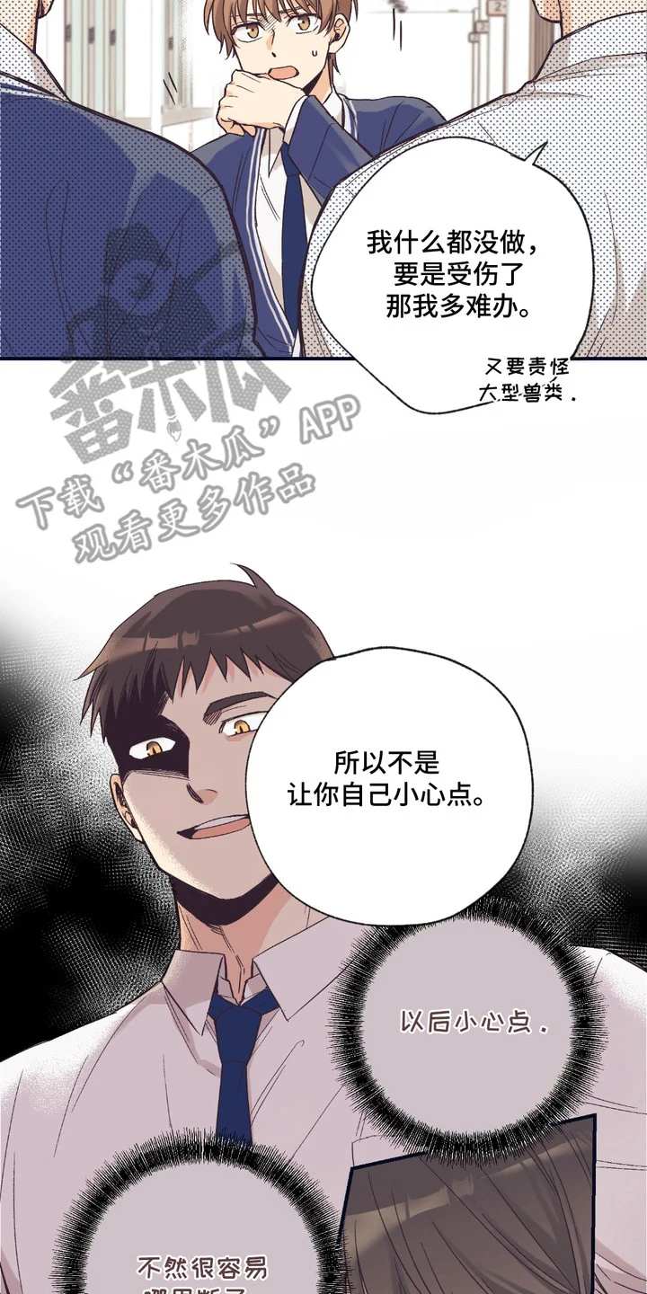 我的猛兽伴侣 第7章：吓一跳 第8页