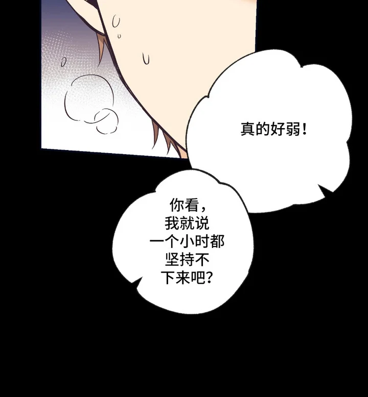 我的猛兽伴侣 第8章：猛兽 第18页