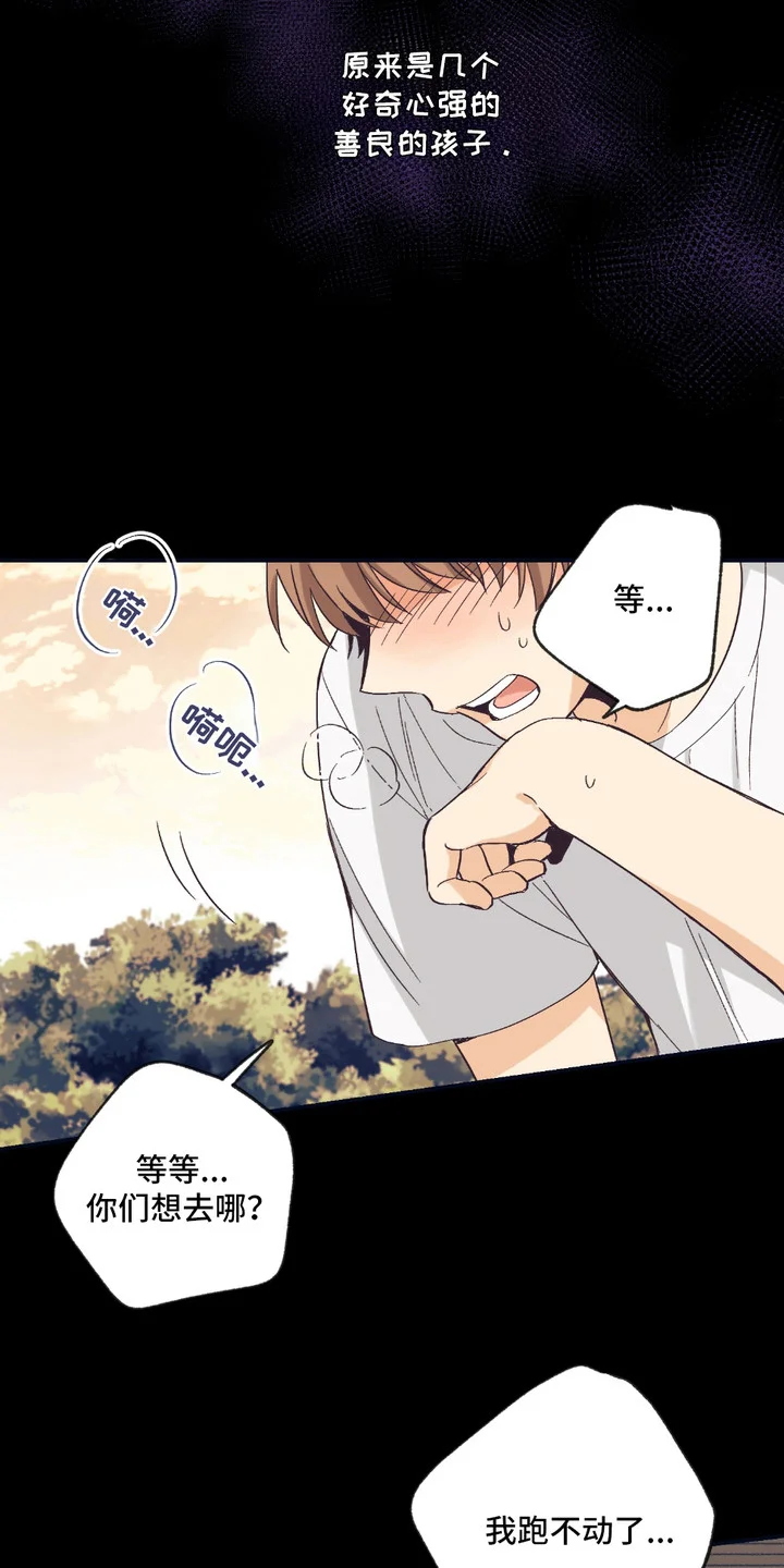 我的猛兽伴侣 第8章：猛兽 第16页