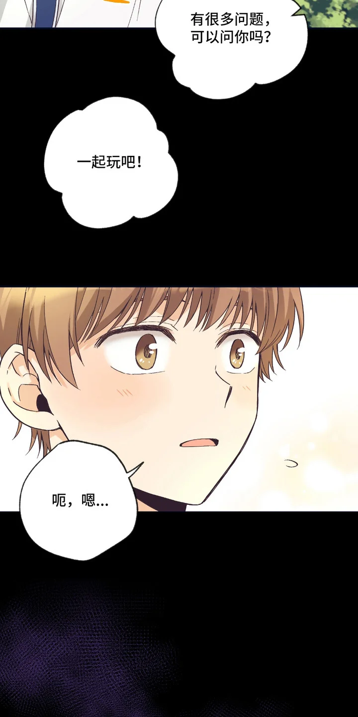 我的猛兽伴侣 第8章：猛兽 第15页