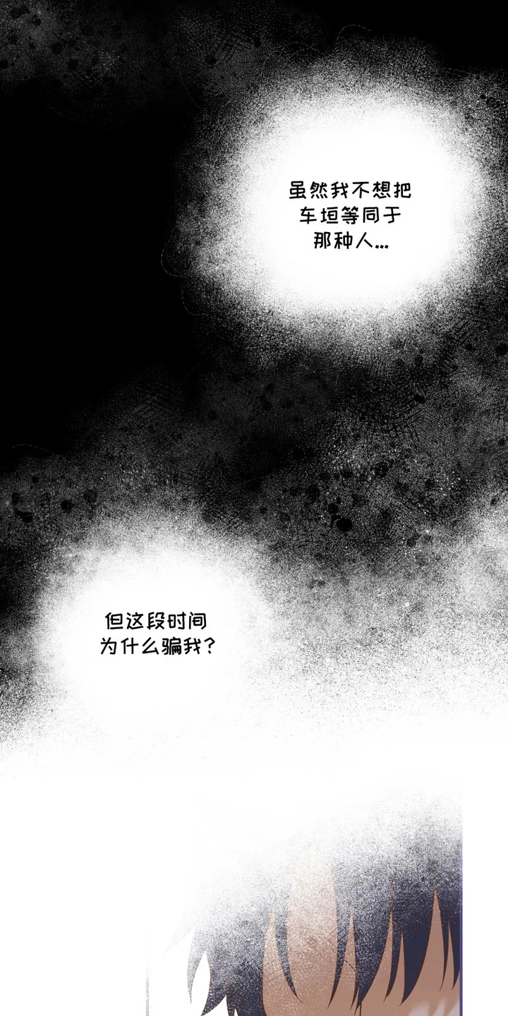我的猛兽伴侣 第9章：很疲惫 第7页