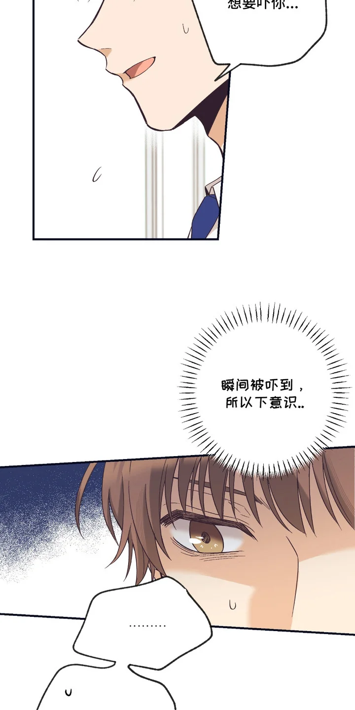 我的猛兽伴侣 第9章：很疲惫 第16页