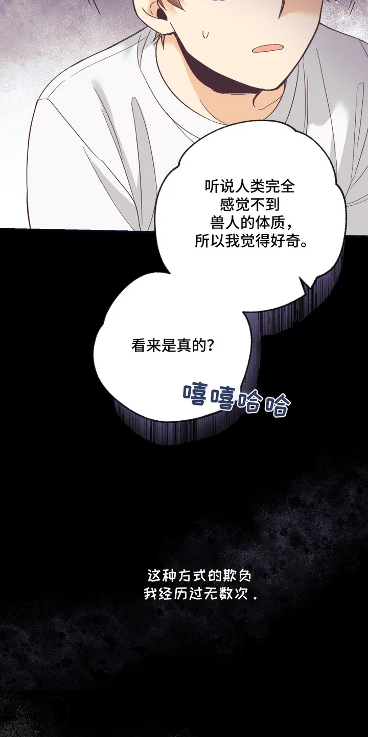 我的猛兽伴侣 第9章：很疲惫 第6页