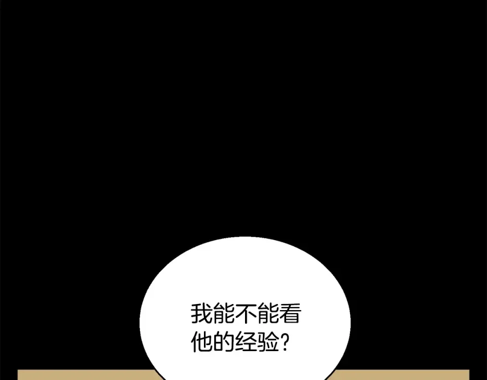 我的神级笔记本 第137话 人神对决2 第84页