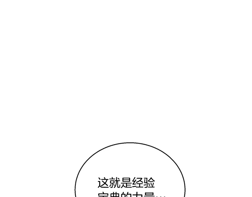 我的神级笔记本 第137话 人神对决2 第34页