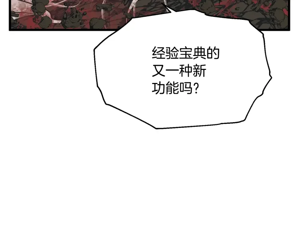 我的神级笔记本 第137话 人神对决2 第265页