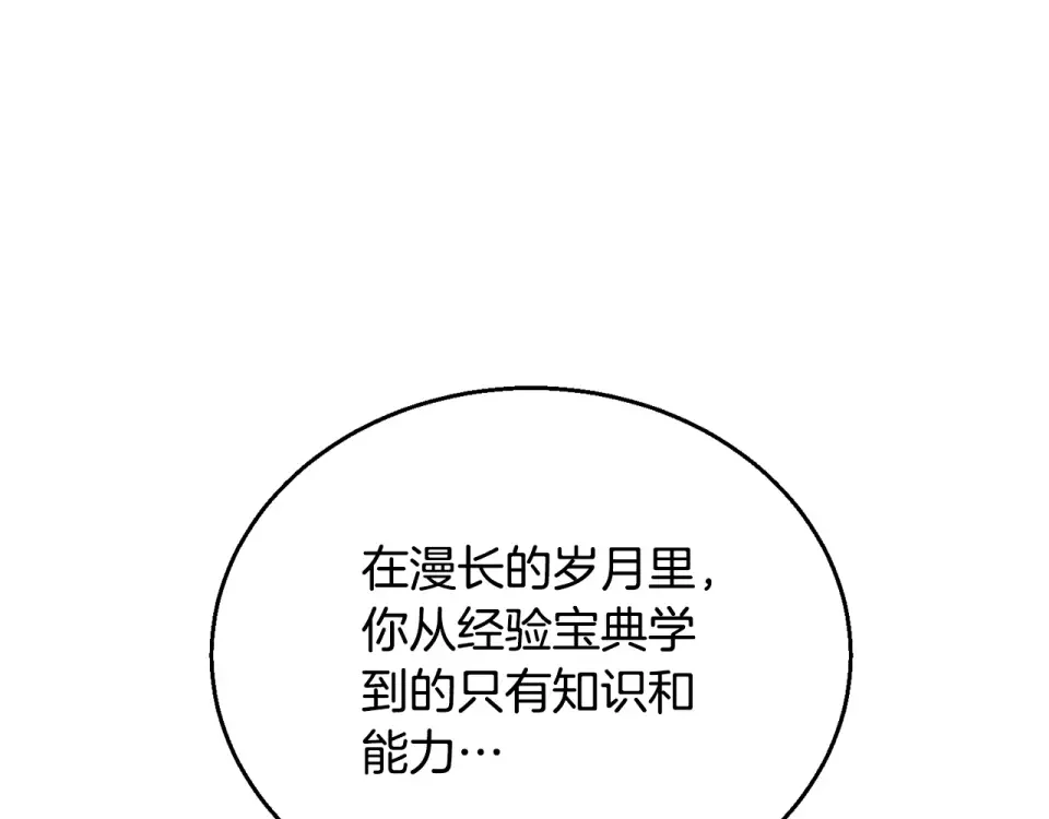 我的神级笔记本 第137话 人神对决2 第254页
