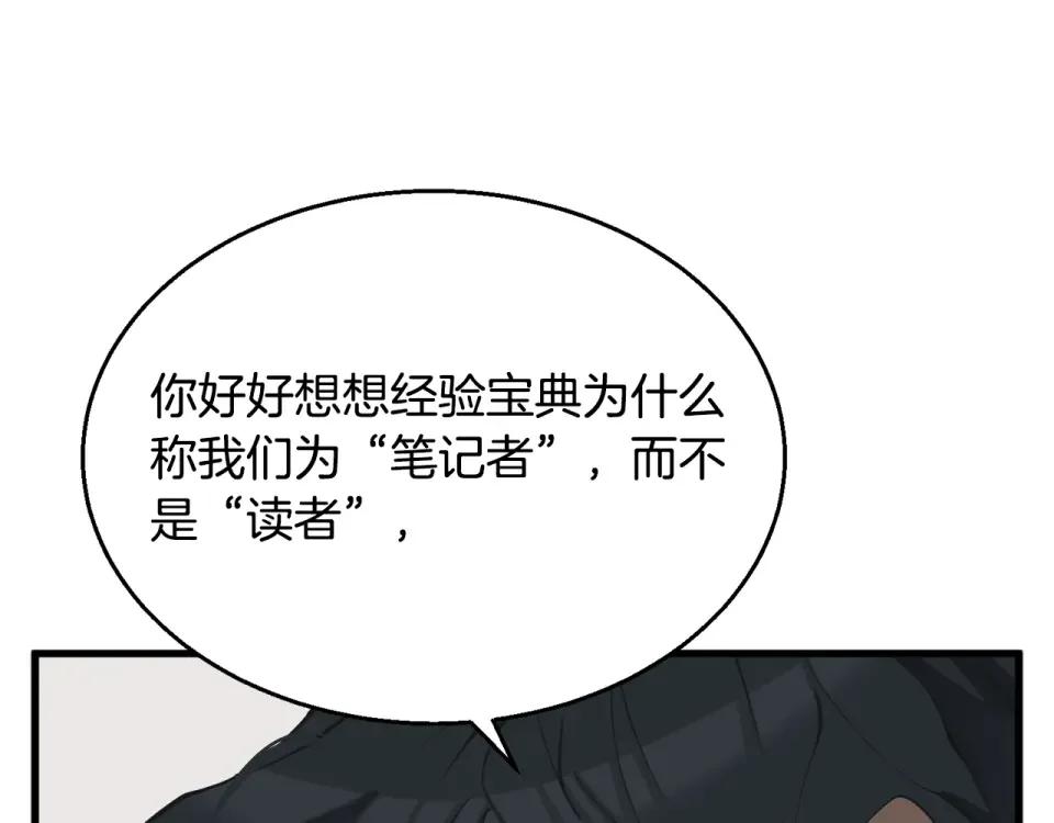 我的神级笔记本 第137话 人神对决2 第267页