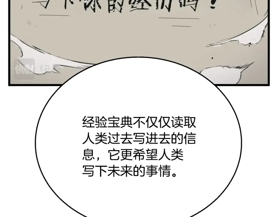 我的神级笔记本 第137话 人神对决2 第273页