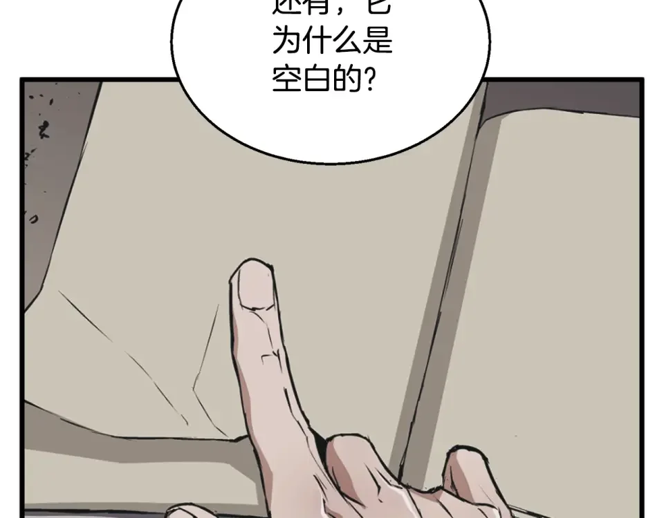 我的神级笔记本 第137话 人神对决2 第270页