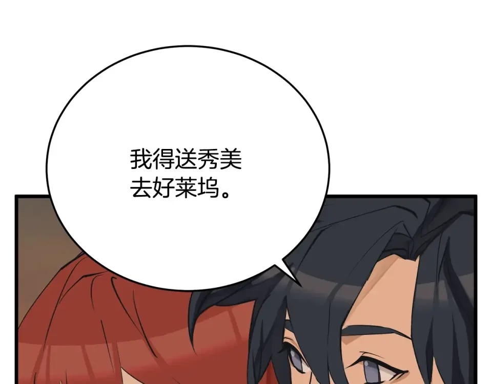 我的神级笔记本 第138话 回归日常 第61页