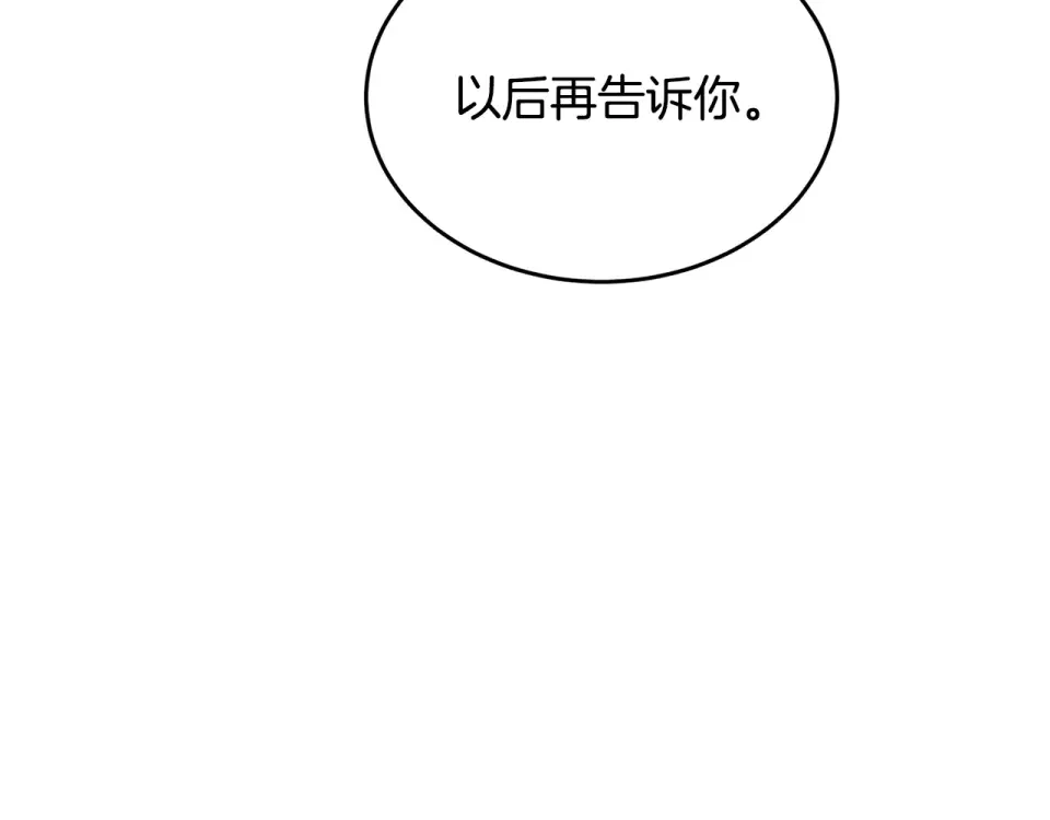我的神级笔记本 第138话 回归日常 第15页