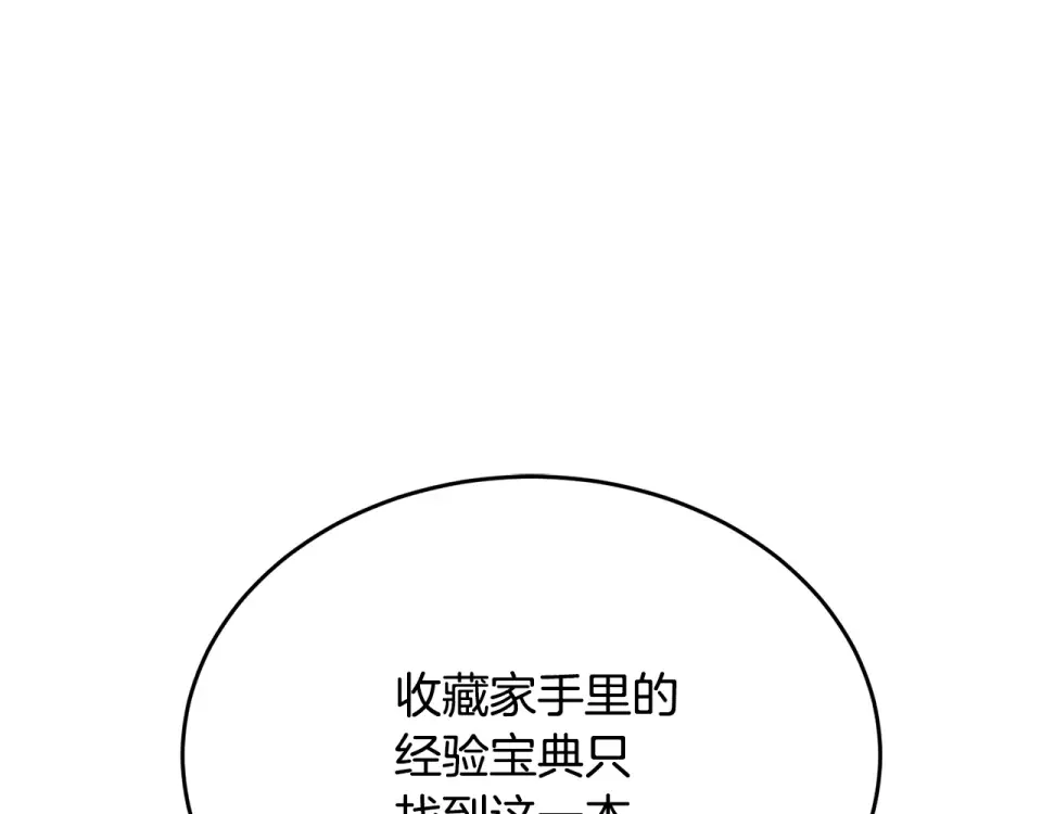我的神级笔记本 第138话 回归日常 第22页