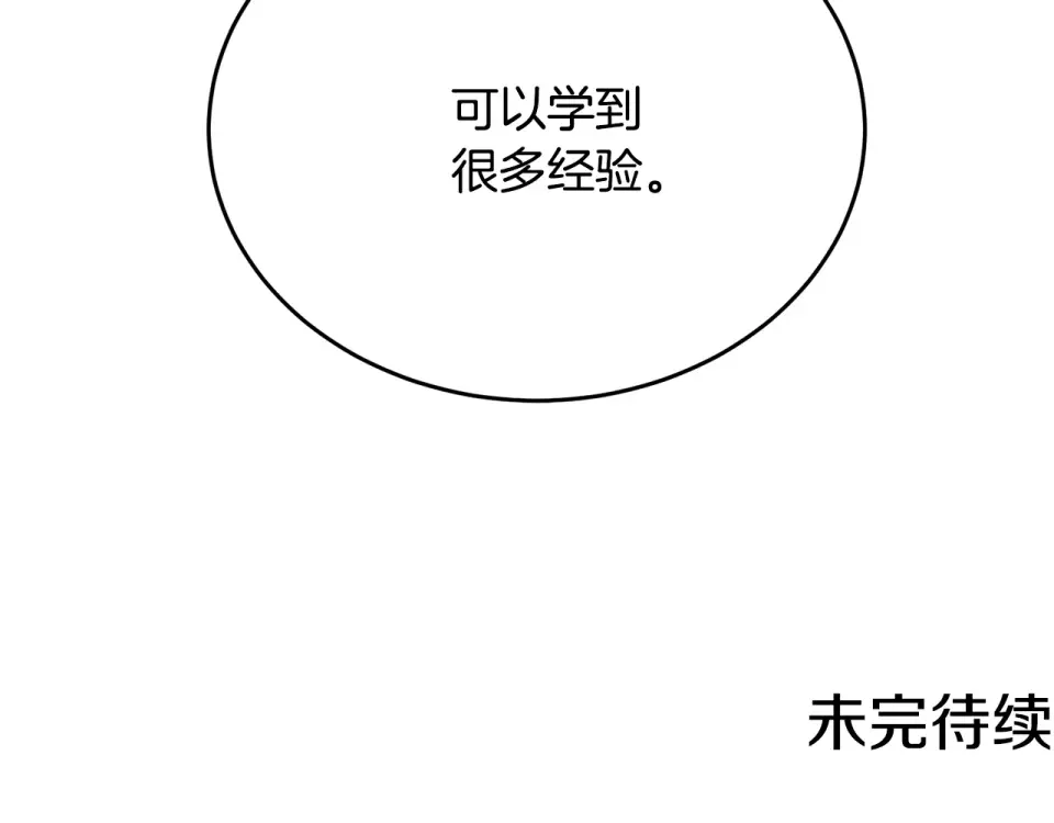 我的神级笔记本 第138话 回归日常 第181页