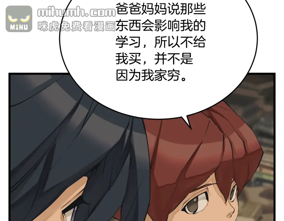 我的神级笔记本 第138话 回归日常 第164页