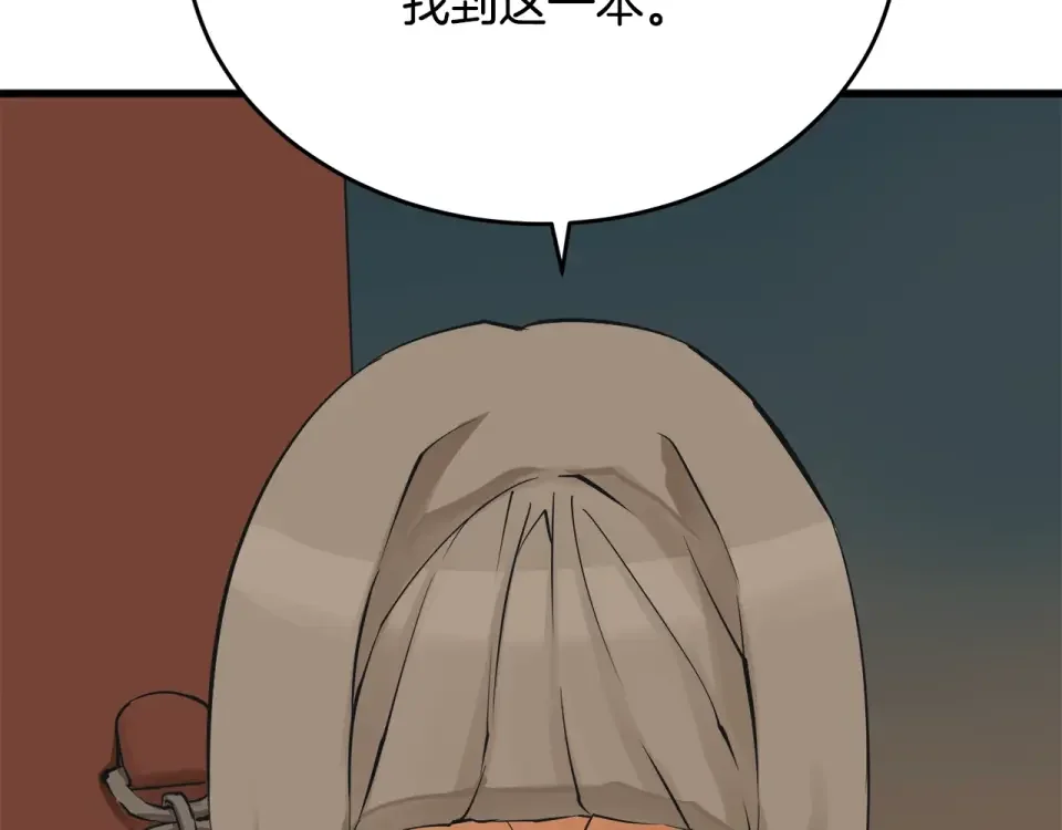 我的神级笔记本 第138话 回归日常 第23页