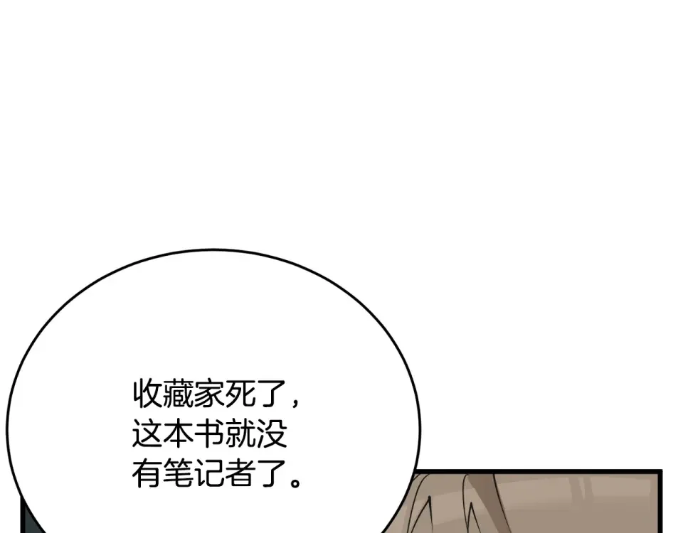 我的神级笔记本 第138话 回归日常 第29页