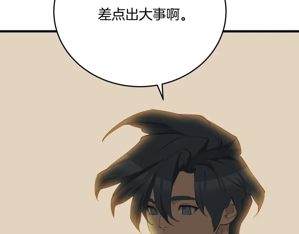 我的神级笔记本 第138话 回归日常 第148页