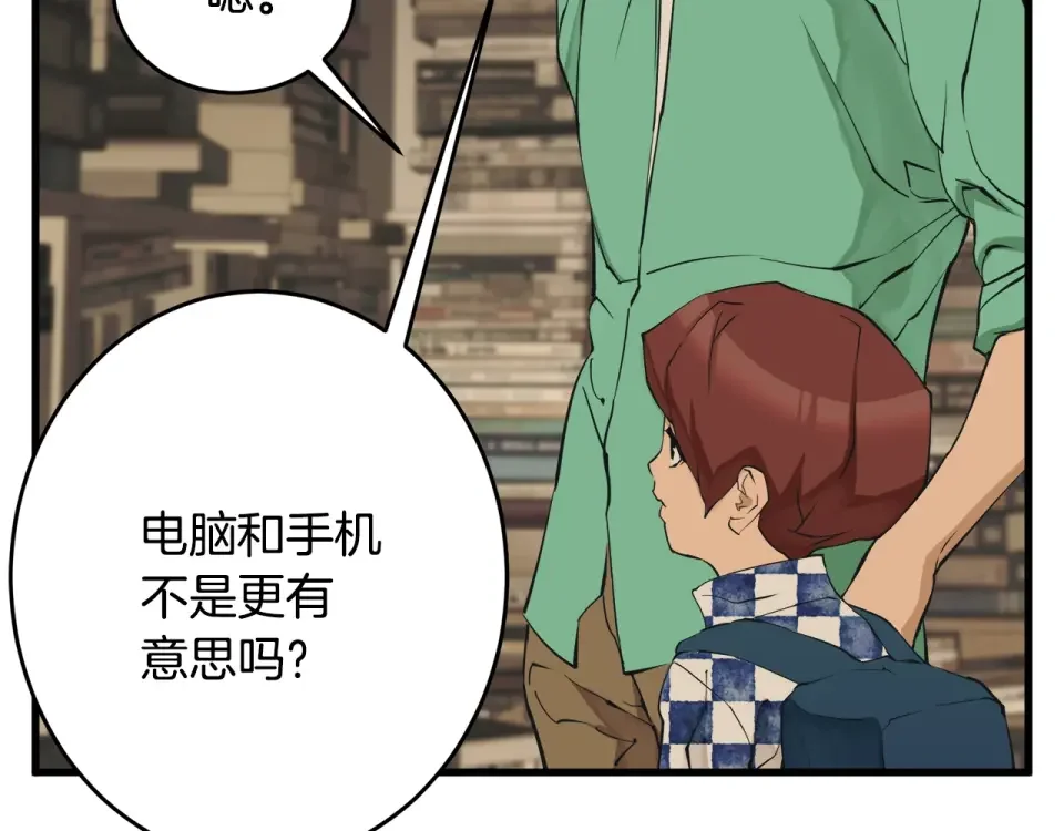 我的神级笔记本 第138话 回归日常 第158页
