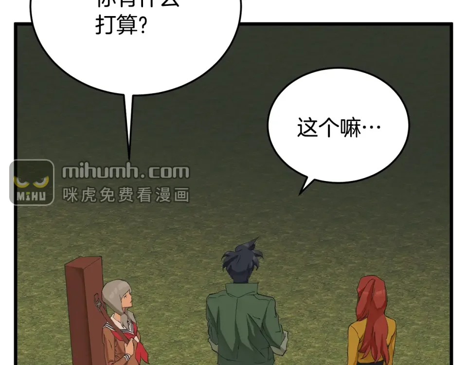 我的神级笔记本 第138话 回归日常 第58页