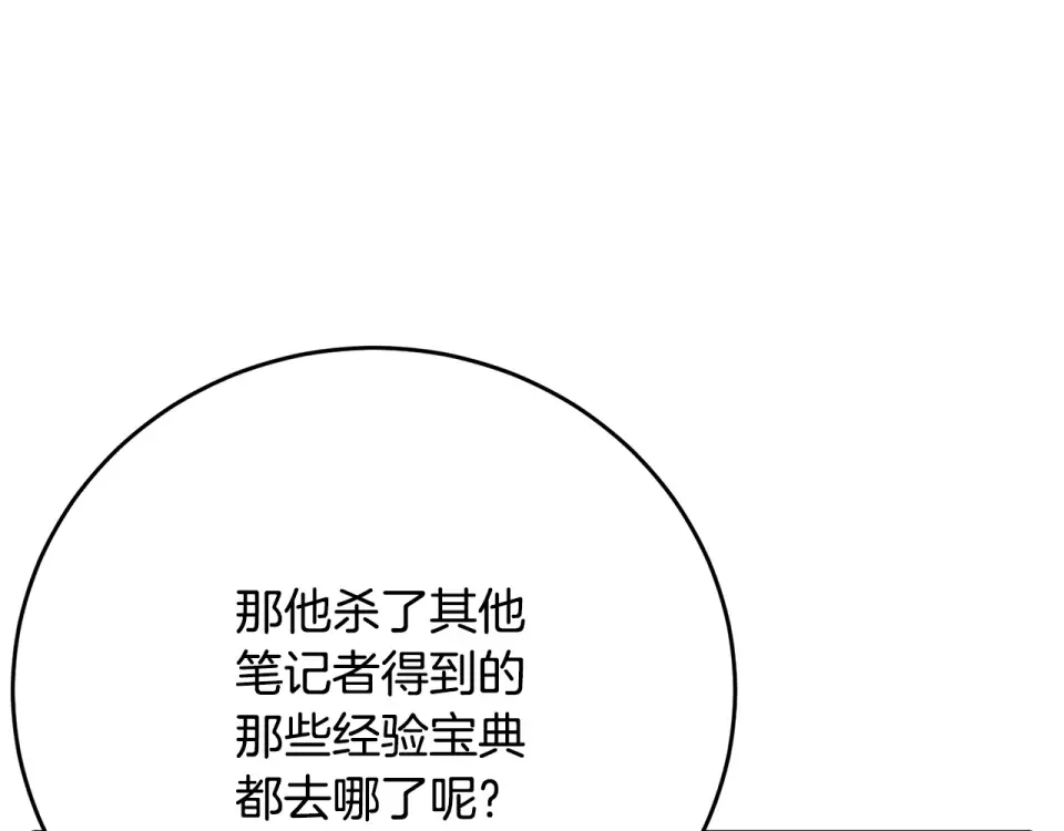 我的神级笔记本 第138话 回归日常 第26页