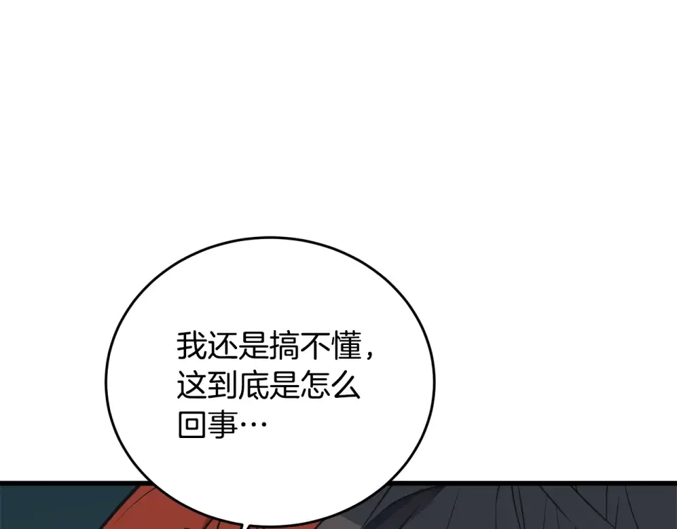 我的神级笔记本 第138话 回归日常 第13页