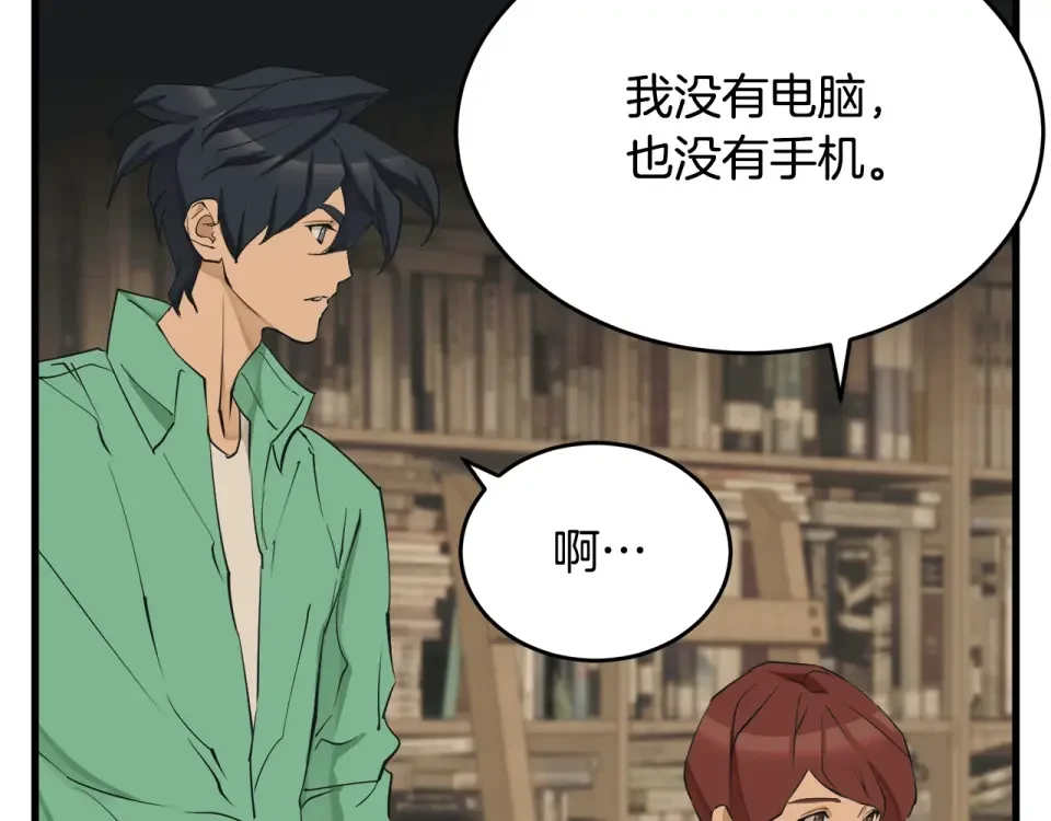 我的神级笔记本 第138话 回归日常 第161页