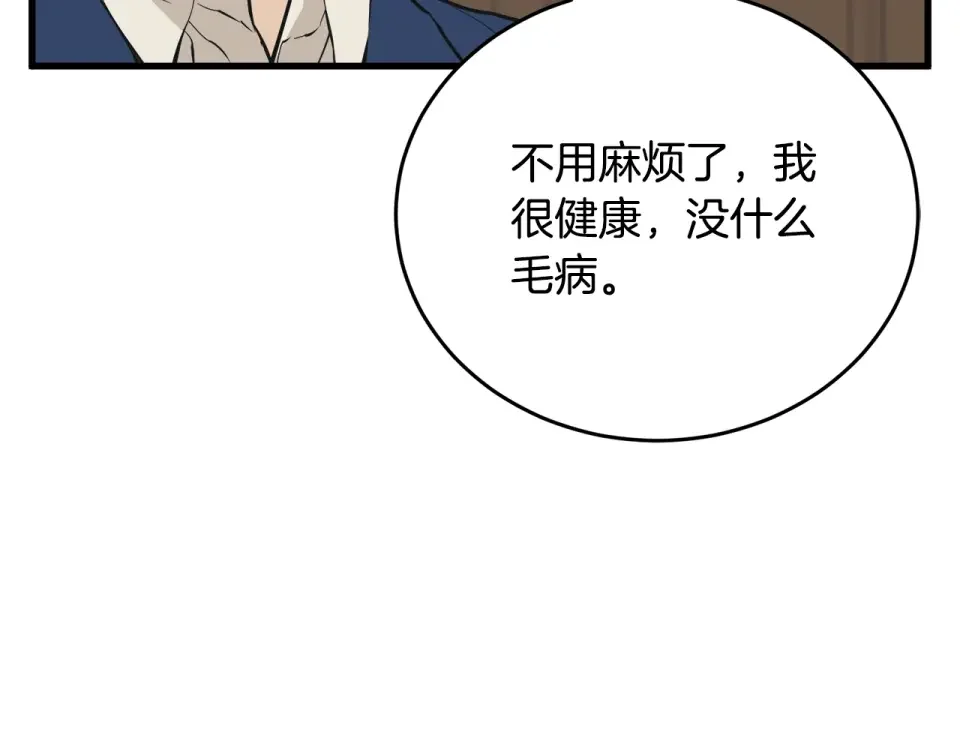 我的神级笔记本 第139话 治疗脱发 第119页