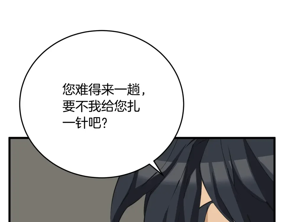 我的神级笔记本 第139话 治疗脱发 第117页