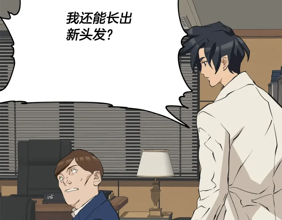 我的神级笔记本 第139话 治疗脱发 第186页