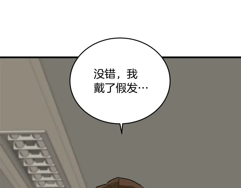 我的神级笔记本 第139话 治疗脱发 第160页