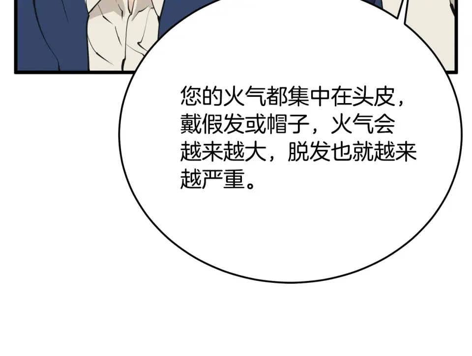 我的神级笔记本 第139话 治疗脱发 第191页