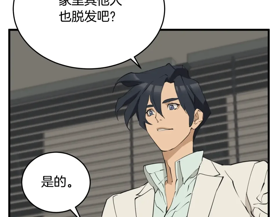 我的神级笔记本 第139话 治疗脱发 第178页
