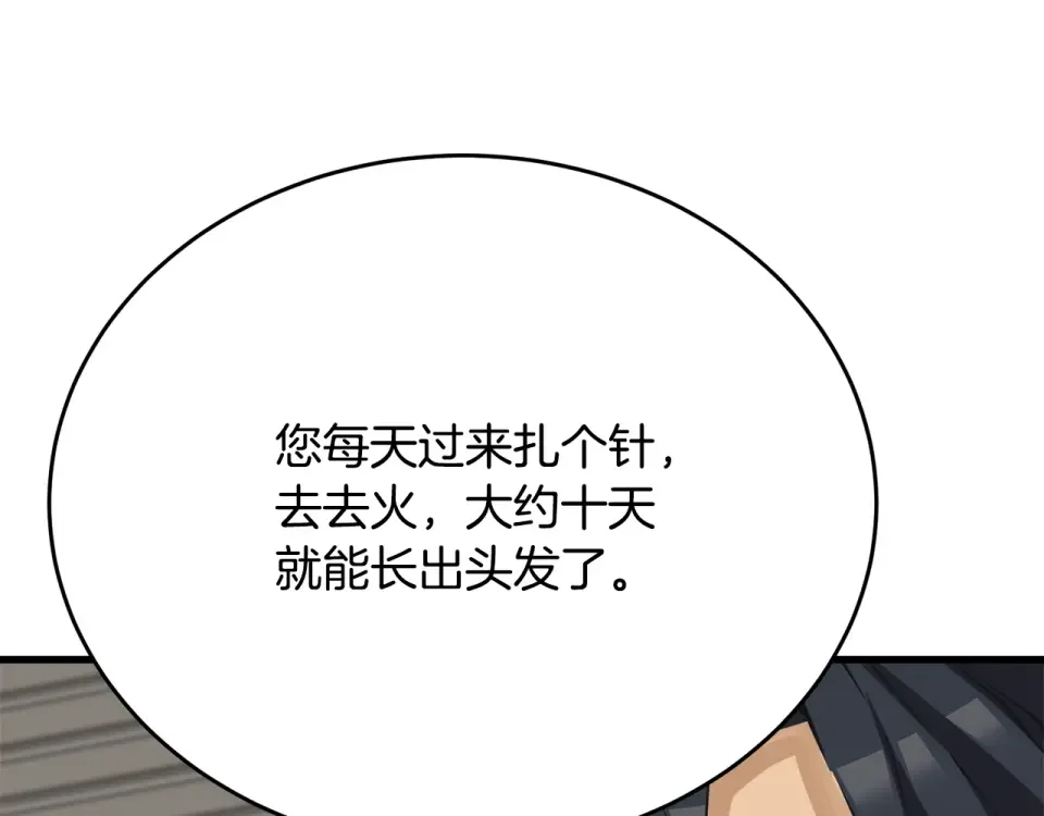 我的神级笔记本 第139话 治疗脱发 第181页