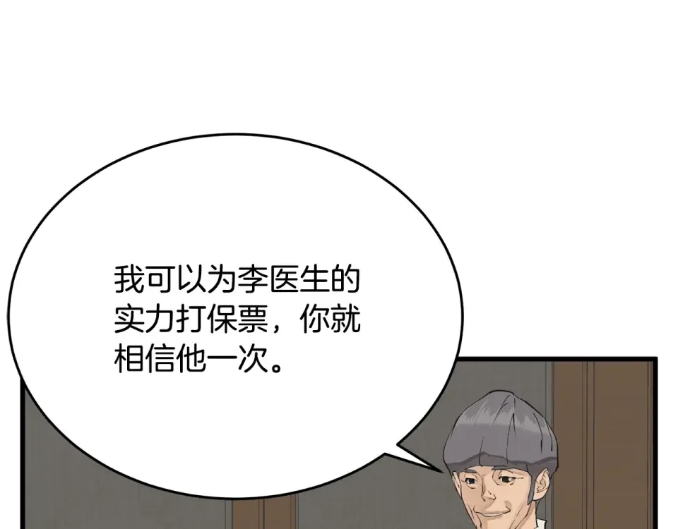 我的神级笔记本 第139话 治疗脱发 第195页