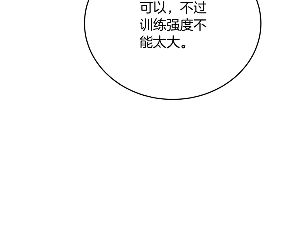 我的神级笔记本 第139话 治疗脱发 第28页