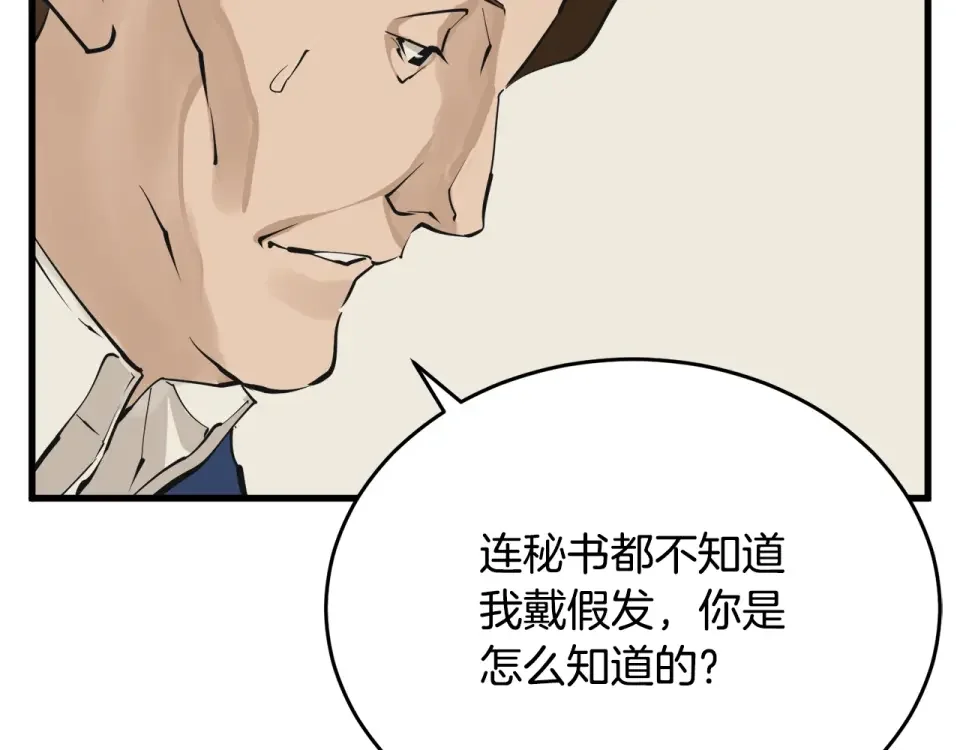 我的神级笔记本 第139话 治疗脱发 第153页