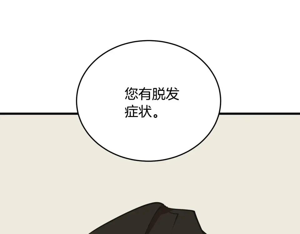 我的神级笔记本 第139话 治疗脱发 第137页