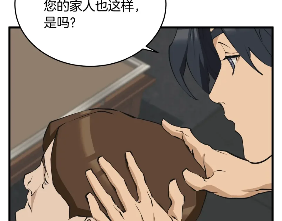 我的神级笔记本 第139话 治疗脱发 第175页
