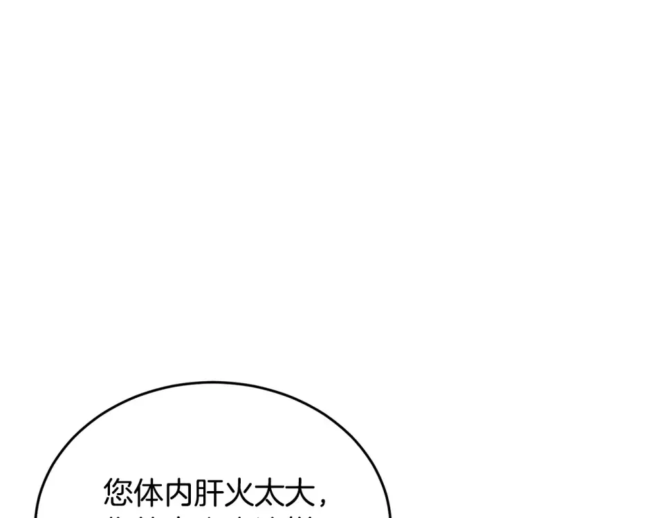 我的神级笔记本 第139话 治疗脱发 第174页