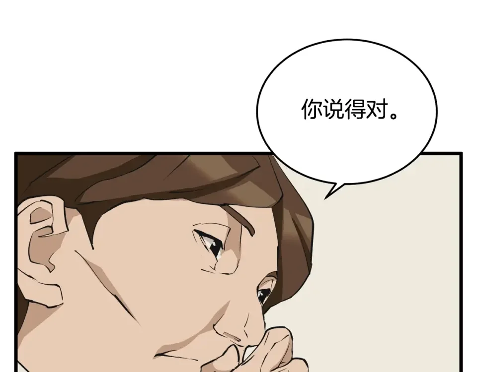 我的神级笔记本 第139话 治疗脱发 第100页